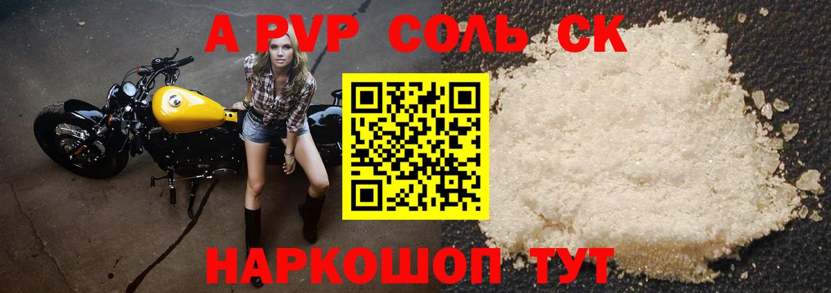 Альфа ПВП Соль Альметьевск