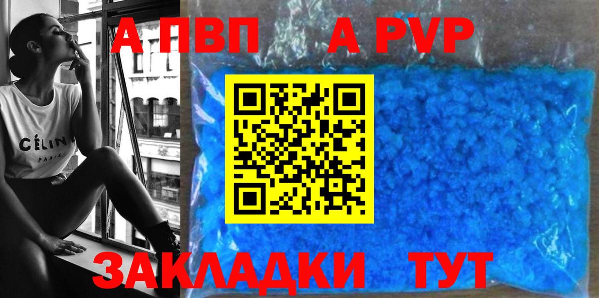 A-PVP кристаллы  Вход с VPN  А ПВП Crystall  Альметьевск 