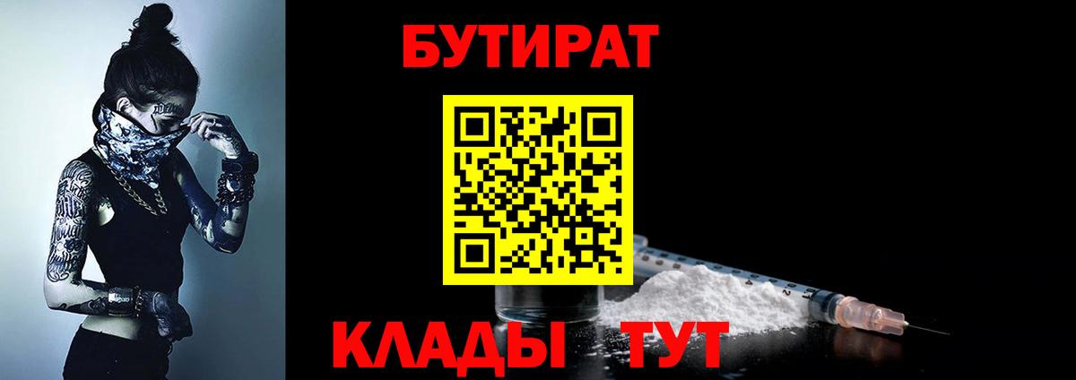 БУТИРАТ  БУТИРАТ GHB  Вход с VPN  Альметьевск 