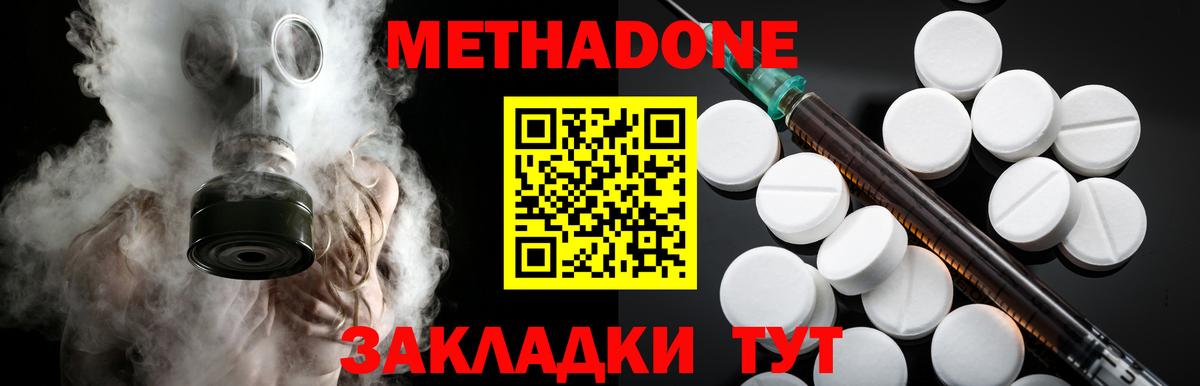Альметьевск  Метадон methadone  Вход с VPN  МЕТАДОН кристалл 